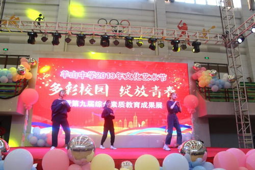 羊山中學2019年文化藝術節暨九年級聯歡會 青春綻放，藝術交融